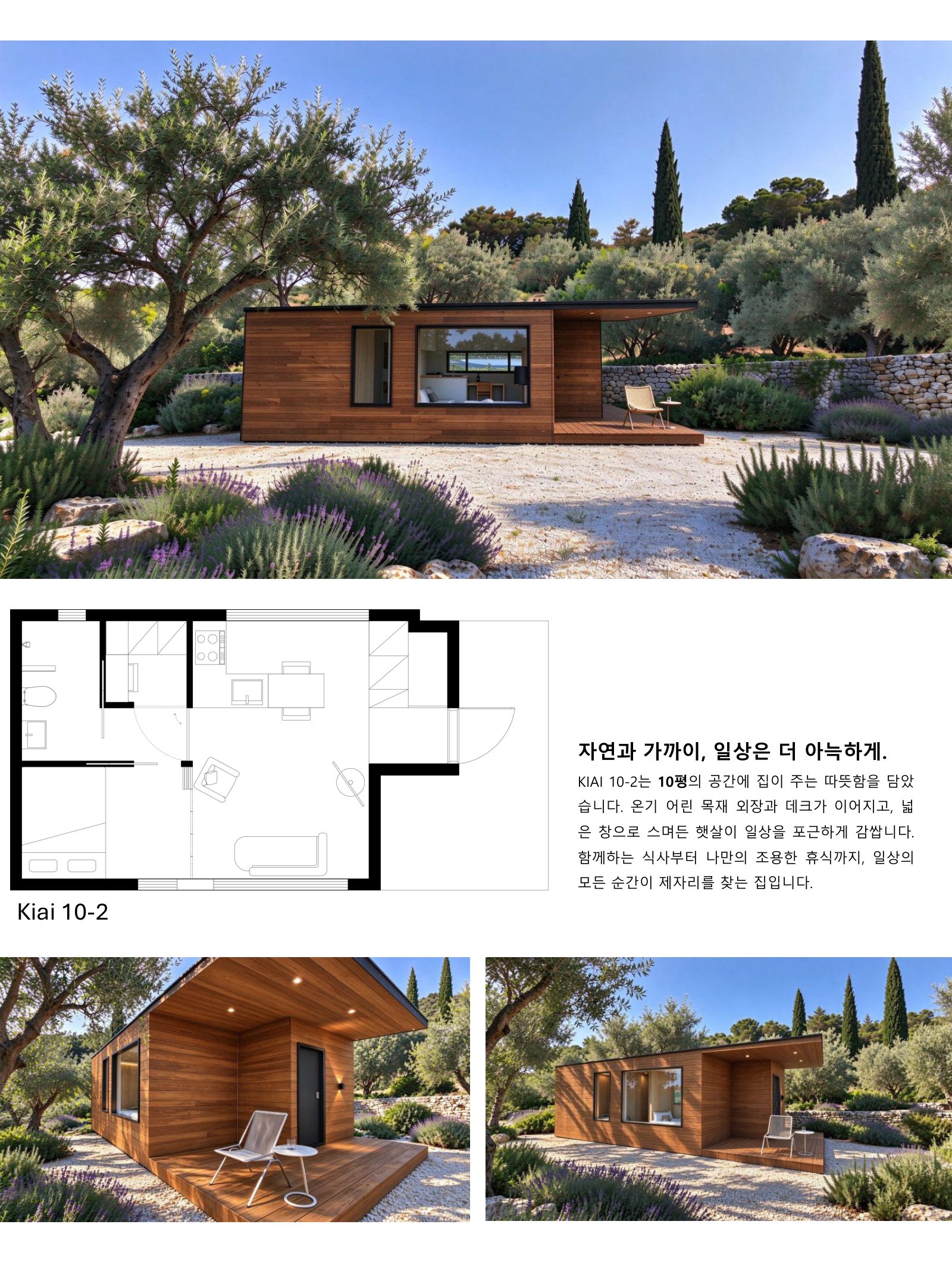 KIAI 10-2 한국어 브로슈어 2 / 8페이지