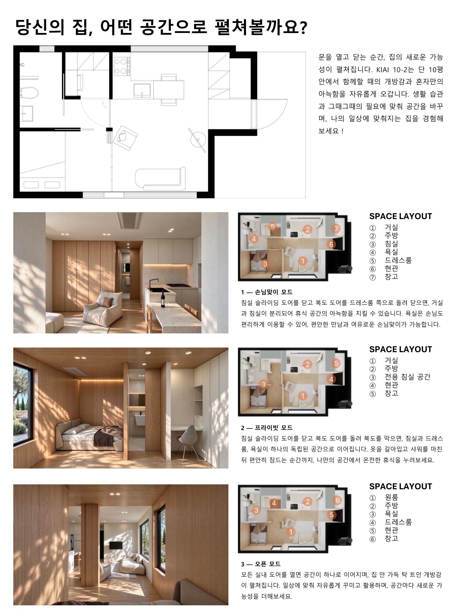 KIAI 10-2 한국어 브로슈어 6 / 8페이지