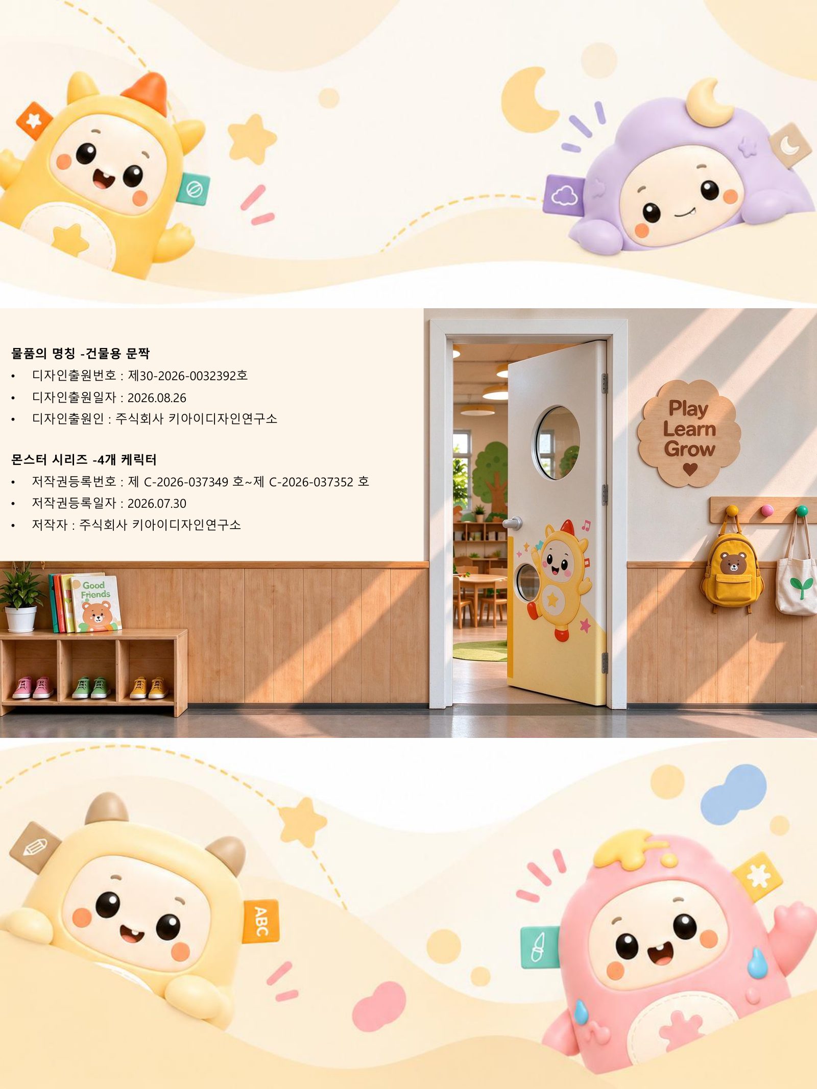 Monster Door / 7